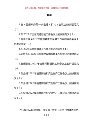 2022年工作安排部署会议讲话汇编（10篇）.docx