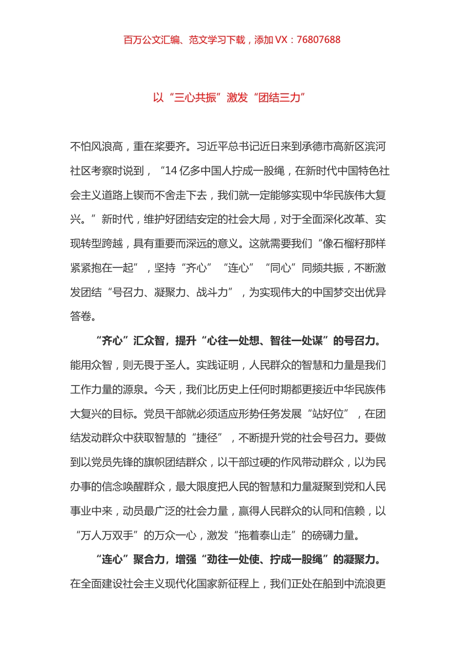 学习总书记在承德考察心得体会3篇.docx_第1页