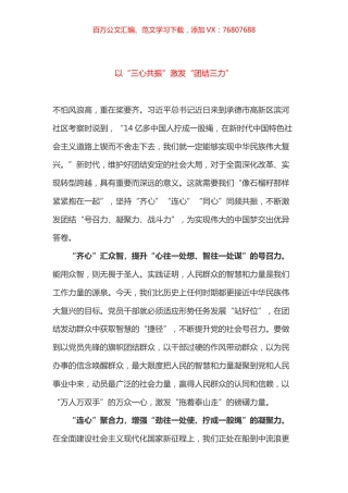 学习总书记在承德考察心得体会3篇.docx