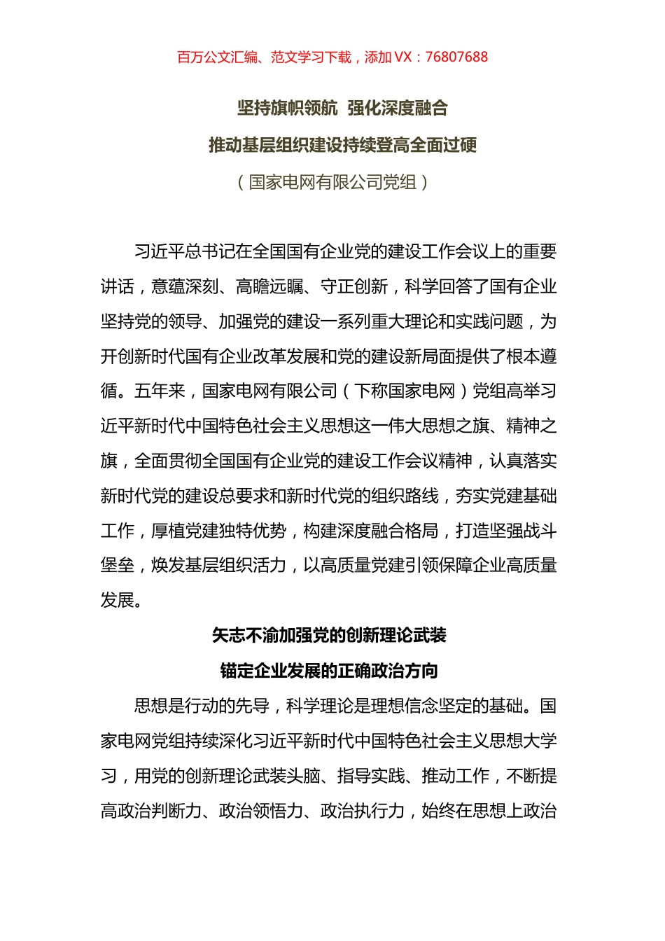 国企党建会五周年对外总结汇编 (2).docx_第1页