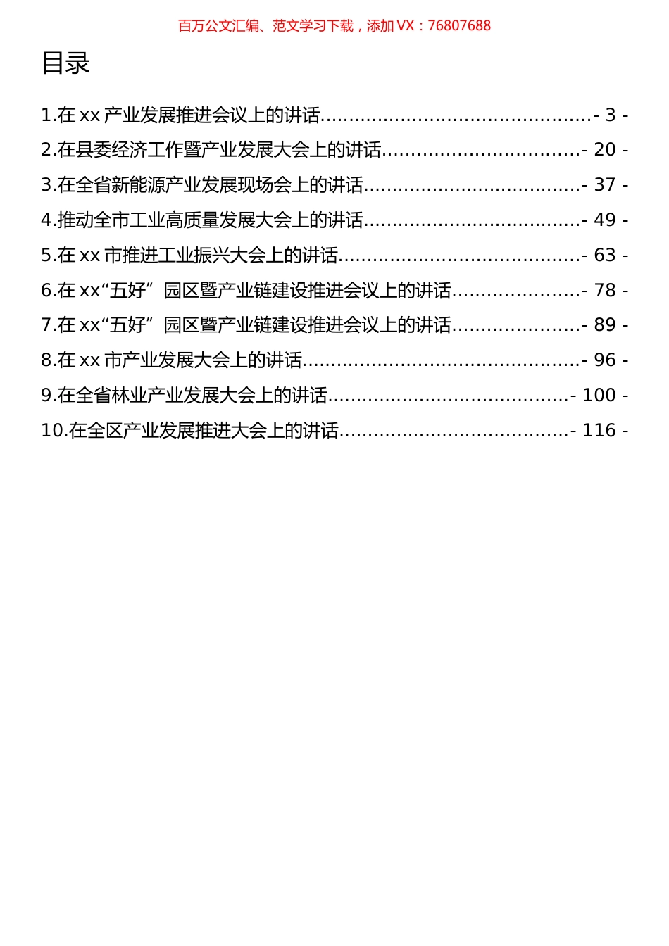 在产业发展大会上的讲话汇编（10篇）.docx_第1页