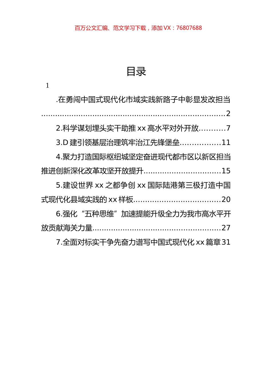 党组理论学习中心组学习贯彻市委全会精神汇编.docx_第1页