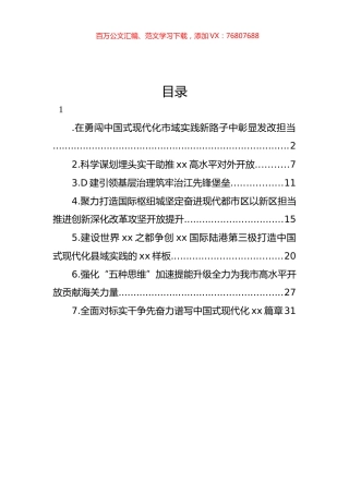 党组理论学习中心组学习贯彻市委全会精神汇编.docx