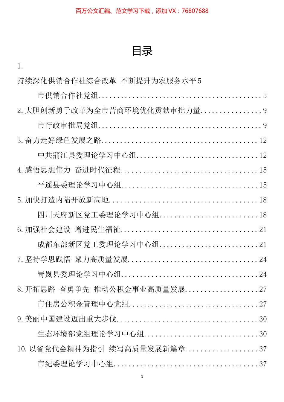 2022年8月党委（党组）理论学习中心组学习文章汇编（33篇）.docx_第1页