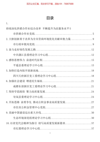 2022年8月党委（党组）理论学习中心组学习文章汇编（33篇）.docx