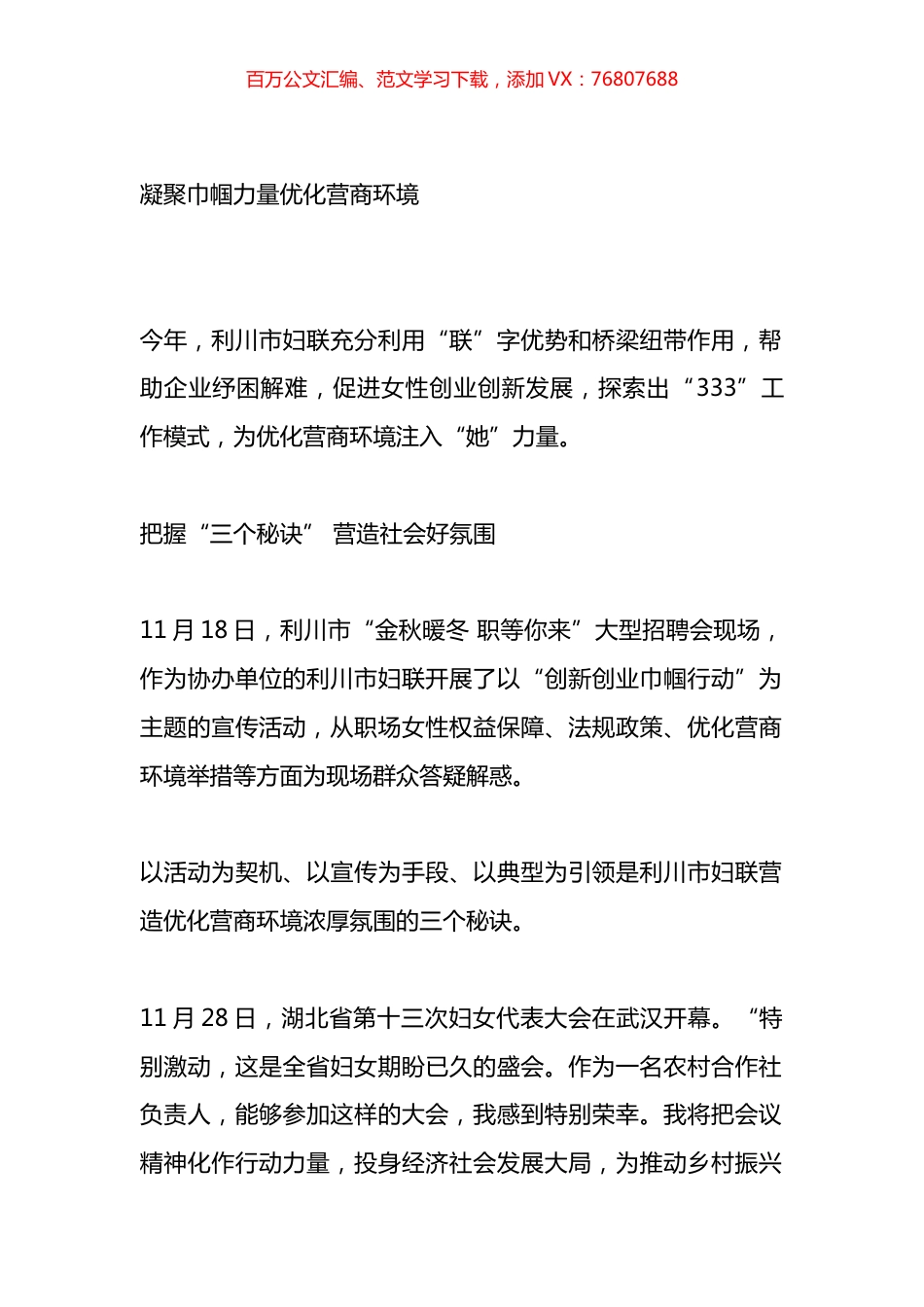 “发挥“联”字优势、凝聚巾帼力量”研讨发言材料汇编.docx_第1页