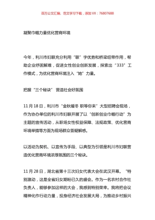 “发挥“联”字优势、凝聚巾帼力量”研讨发言材料汇编.docx