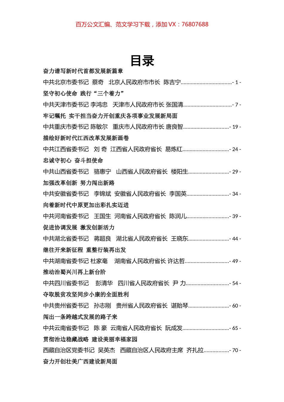 31个省（市、区）领导庆祝新中国成立70周年文章汇编专辑.docx_第1页