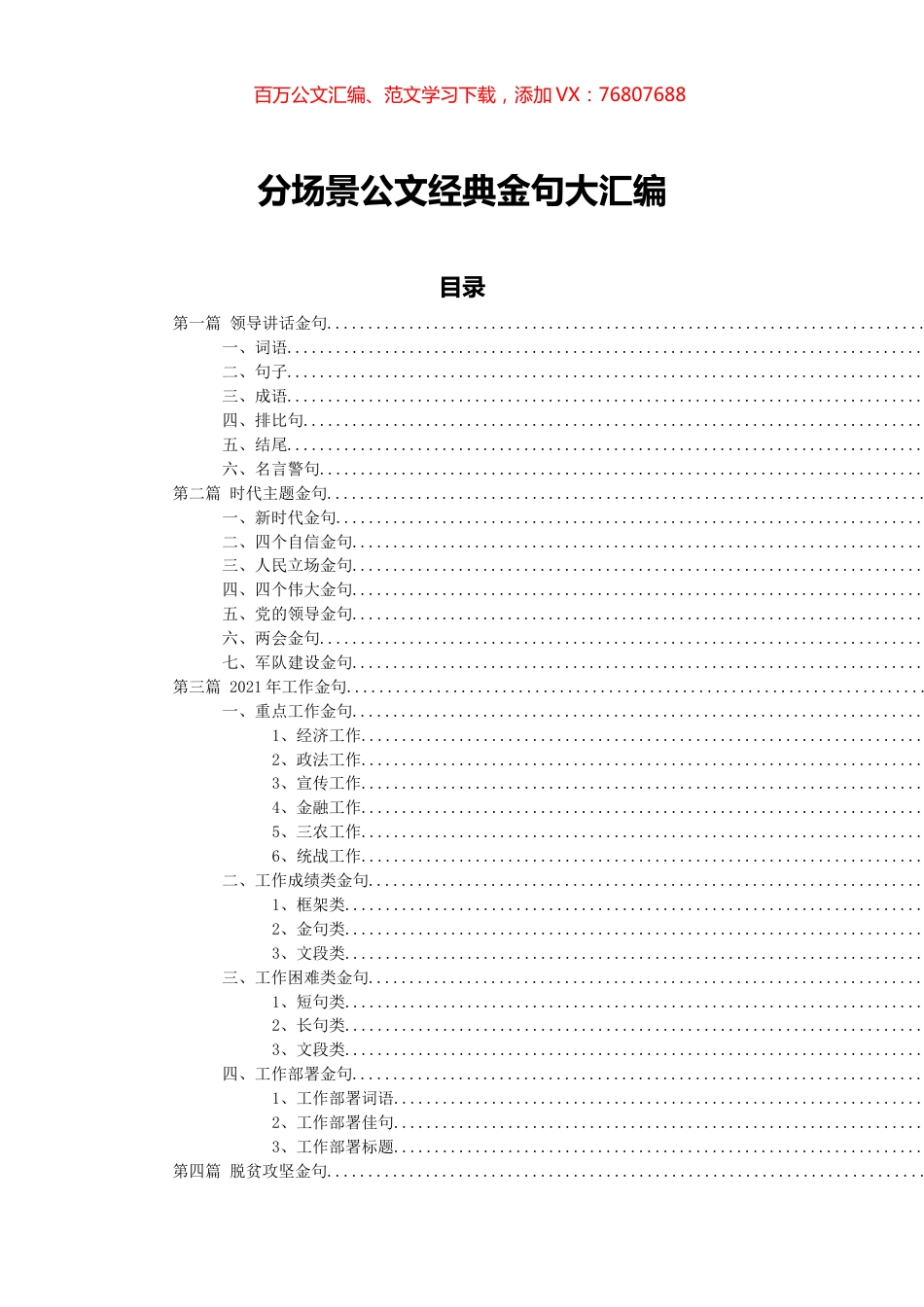 经典金句大汇编（532页）.docx_第1页