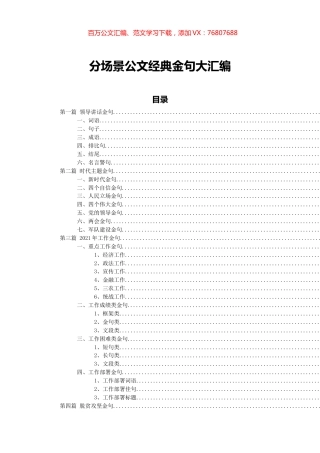 经典金句大汇编（532页）.docx