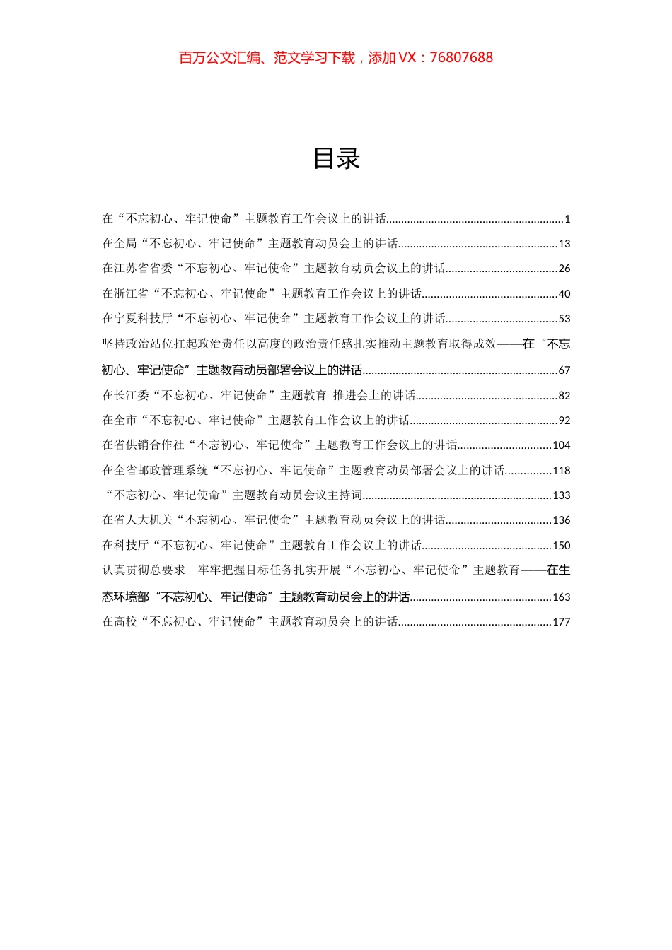 主题教育讲话汇编专辑.docx_第1页