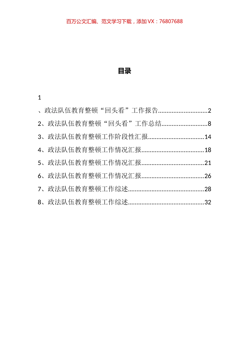 政法教育整顿工作汇报总结汇编.docx_第1页