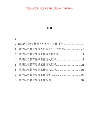 政法教育整顿工作汇报总结汇编.docx