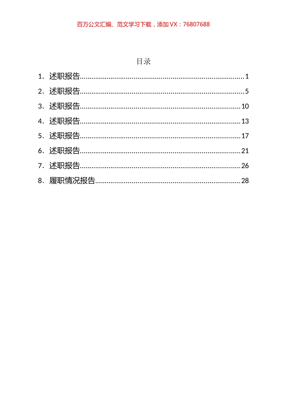 县人民法院2022年度个人述职报告汇编.docx_第1页