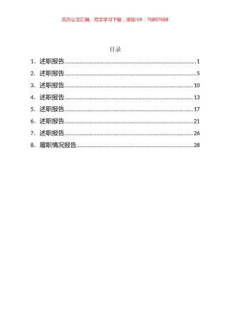 县人民法院2022年度个人述职报告汇编.docx
