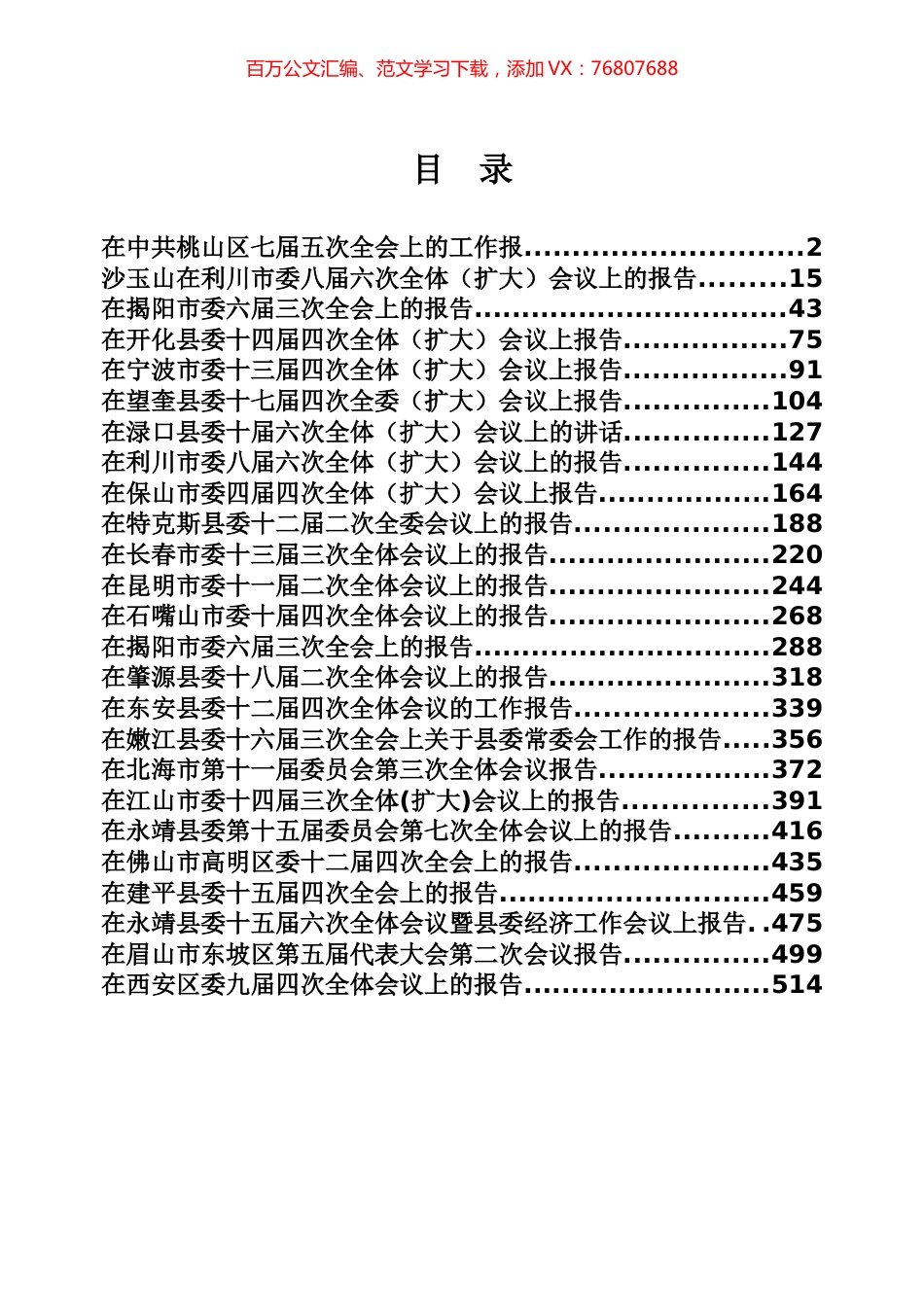 年终全委会工作报告专辑.docx_第1页