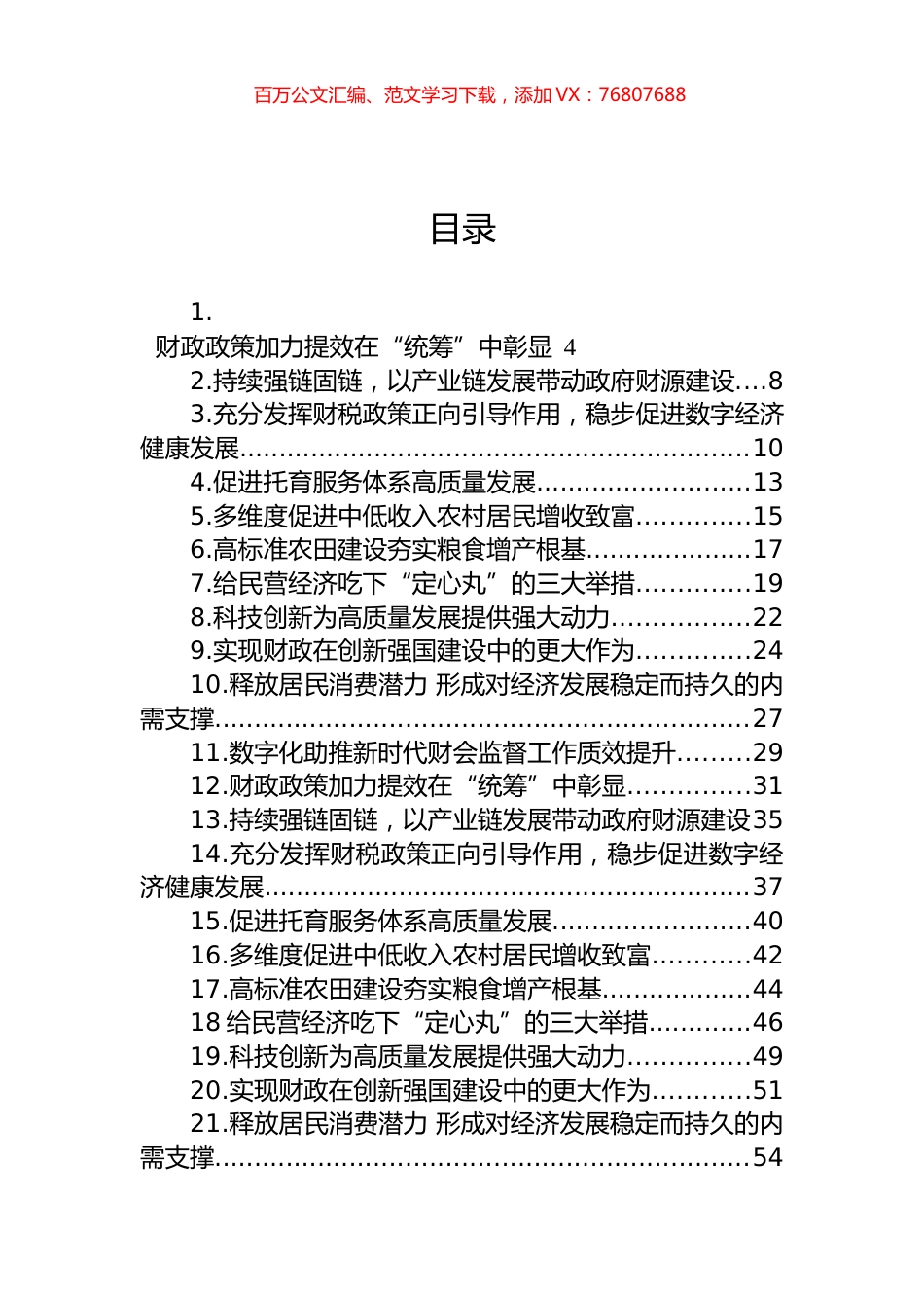 2023年两会热点评论文章汇编（28篇）.docx_第1页