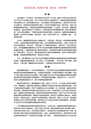 党代会学习个人心得体会10篇.docx