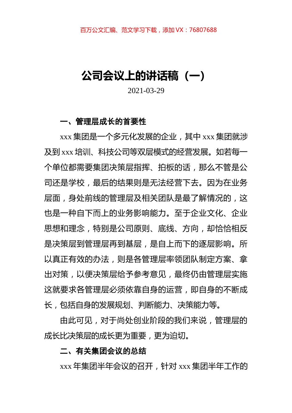 2021年公司会议上的讲话稿汇编（共3篇）.docx_第1页