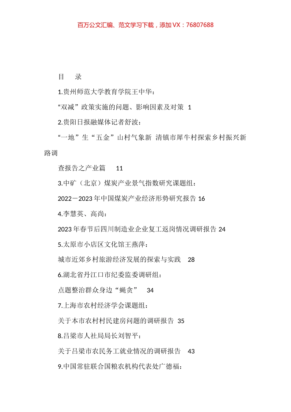 2023年3月调研报告汇编（40篇）.docx_第1页