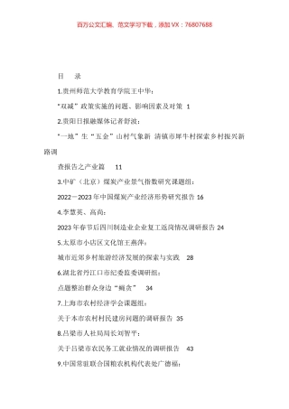 2023年3月调研报告汇编（40篇）.docx