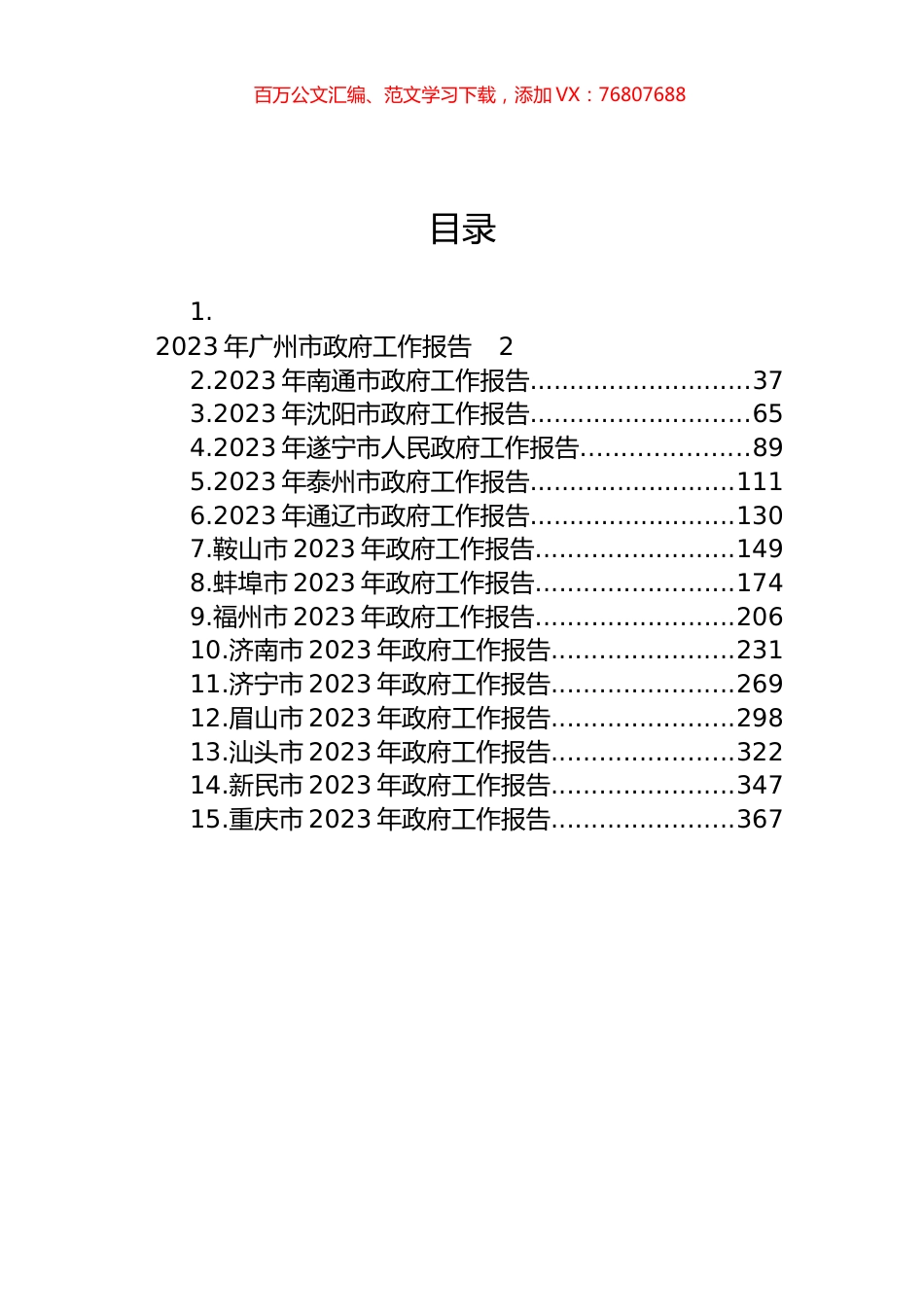 2023年市政府工作报告汇编（15篇） (2).docx_第1页