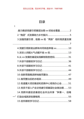 外派干部跟班学习日记汇编（15篇）.docx