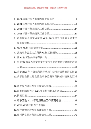 帮扶工作计划方案和总结汇报汇编（17篇）.docx