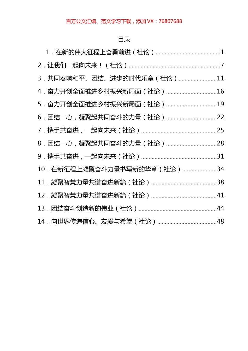 2022年人民日报社论第一季度文章汇编（14篇）.docx_第1页