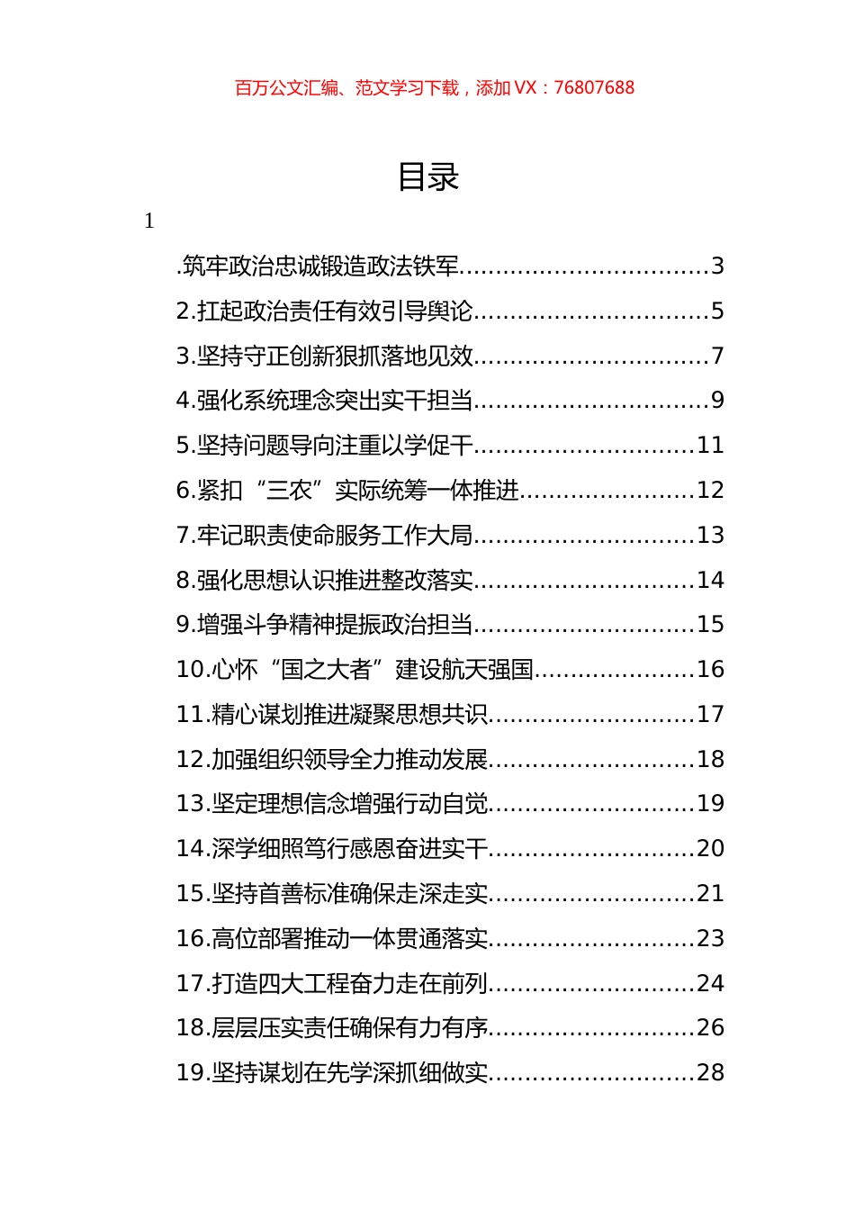 开展专题活动经验交流材料汇编（29篇）.docx_第1页
