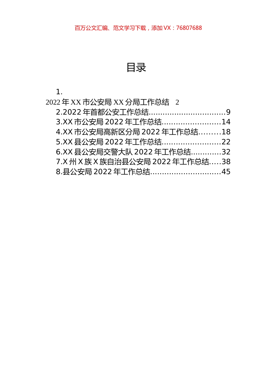 2022年公安局工作总结汇编.docx_第1页