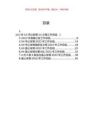 2022年公安局工作总结汇编.docx
