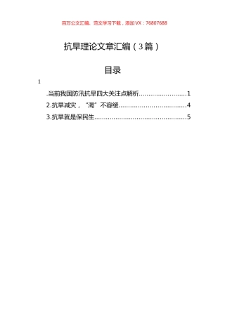 抗旱理论文章汇编（3篇）.docx