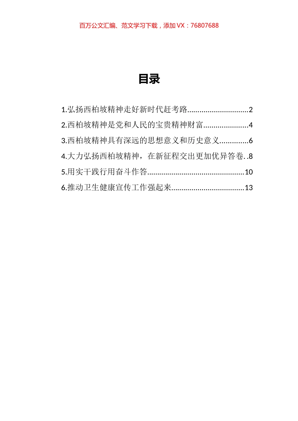 宣传干部宣传工作经验交流汇编.docx_第1页