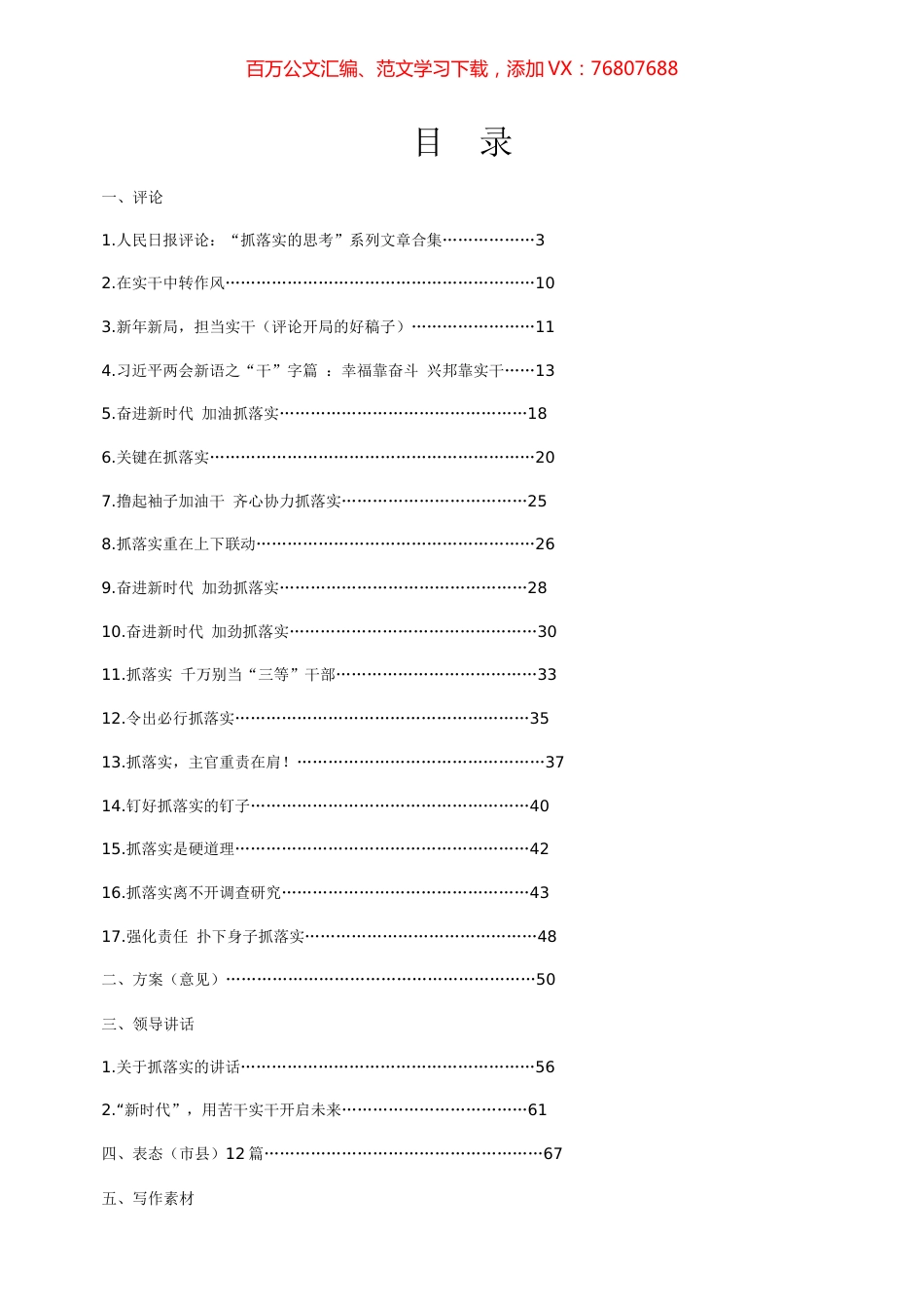 抓落实专辑.docx_第1页