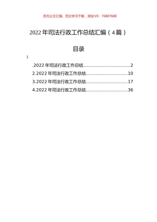 2022年司法行政工作总结汇编（4篇）.docx