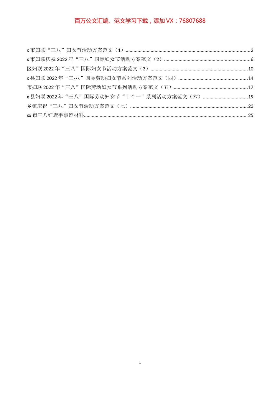 三八妇女节活动方案和事迹材料汇编（8篇）.docx_第1页