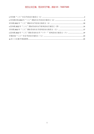 三八妇女节活动方案和事迹材料汇编（8篇）.docx