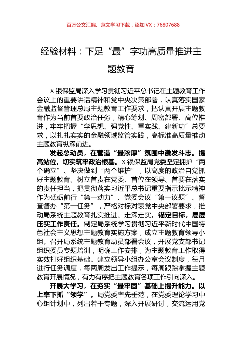 经验材料：下足“最”字功高质量推进主题教育.docx_第1页