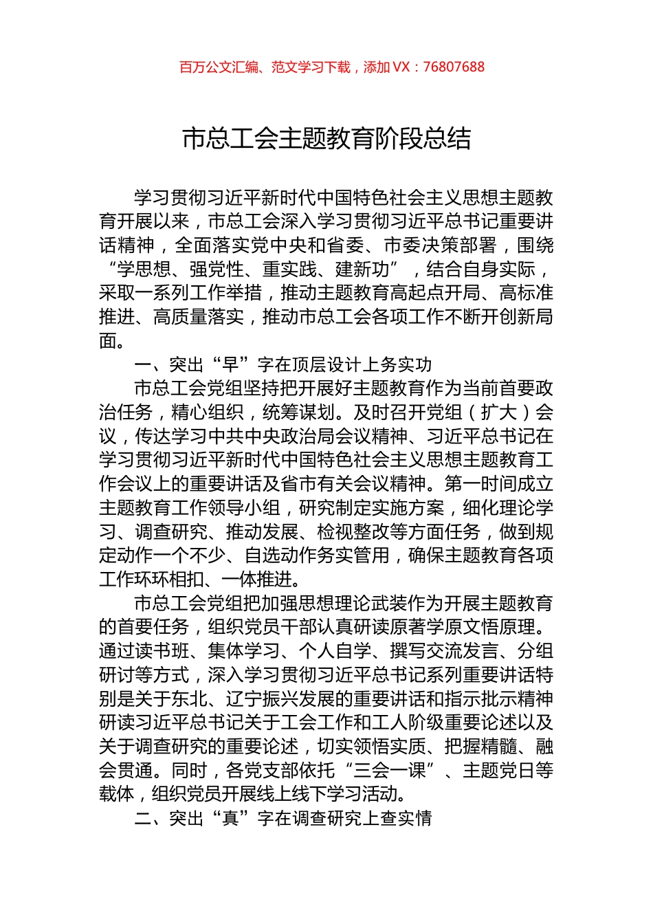 市总工会主题教育阶段总结.docx_第1页