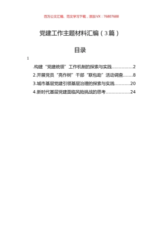 党建工作主题材料汇编（3篇）.docx