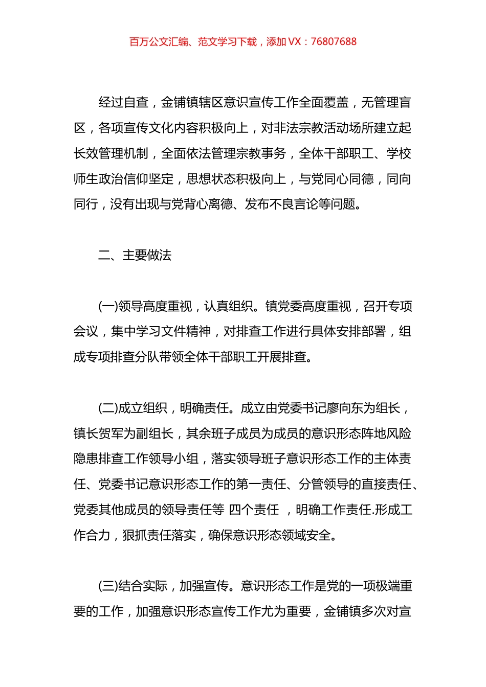 开展意识形态领域风险隐患排查情况的报告汇编.docx_第1页