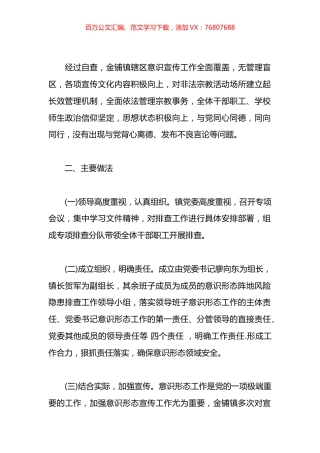 开展意识形态领域风险隐患排查情况的报告汇编.docx