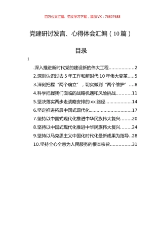 党建研讨发言、心得体会汇编（10篇）.docx