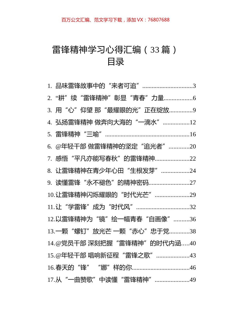 雷锋精神学习心得汇编（33篇）.docx_第1页