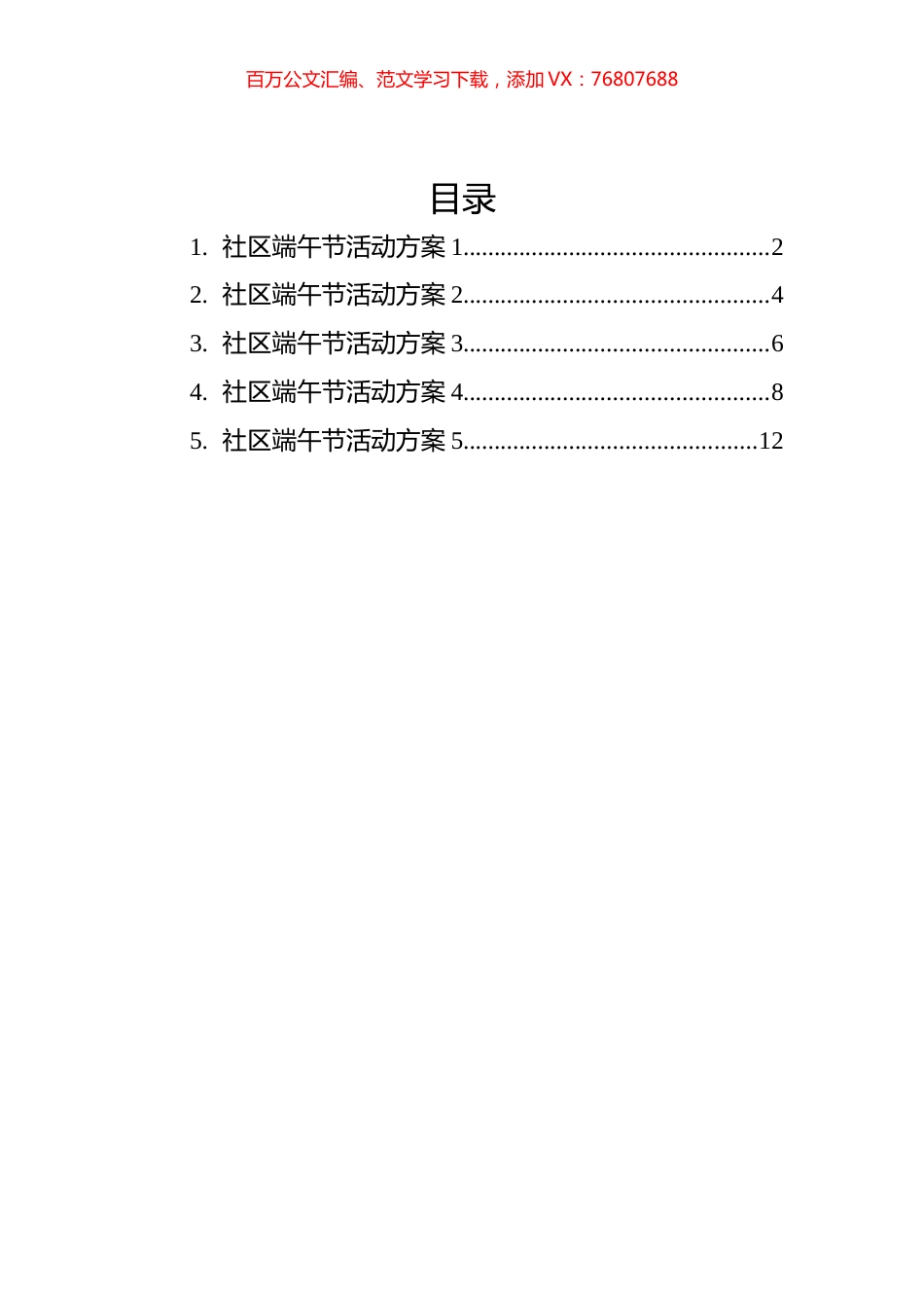 社区端午节活动方案汇编（5篇）.docx_第1页