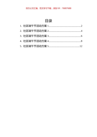 社区端午节活动方案汇编（5篇）.docx