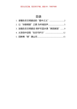 总书记2022年六五环境日贺信学习心得汇编（5篇）.docx