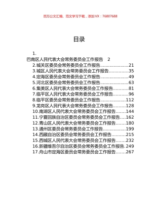 区2023年常务委员会工作报告汇编（17篇） (2).docx