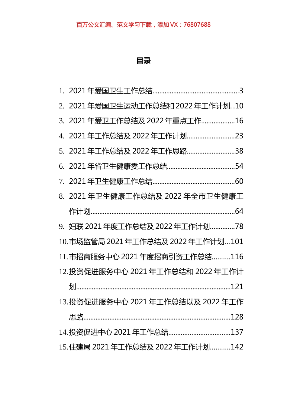 2021年工作总结与2022年工作计划汇编（15篇）.docx_第1页